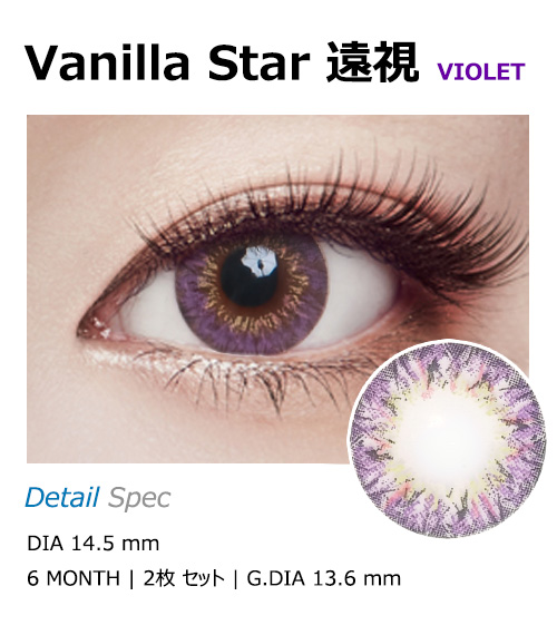 [Hyperopia/6-Month] Vanilla Star Violet (2pcs)