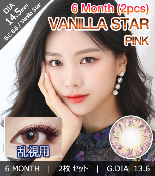 [Toric/6-Month] Vanilla Star Toric Pink (2pcs)1