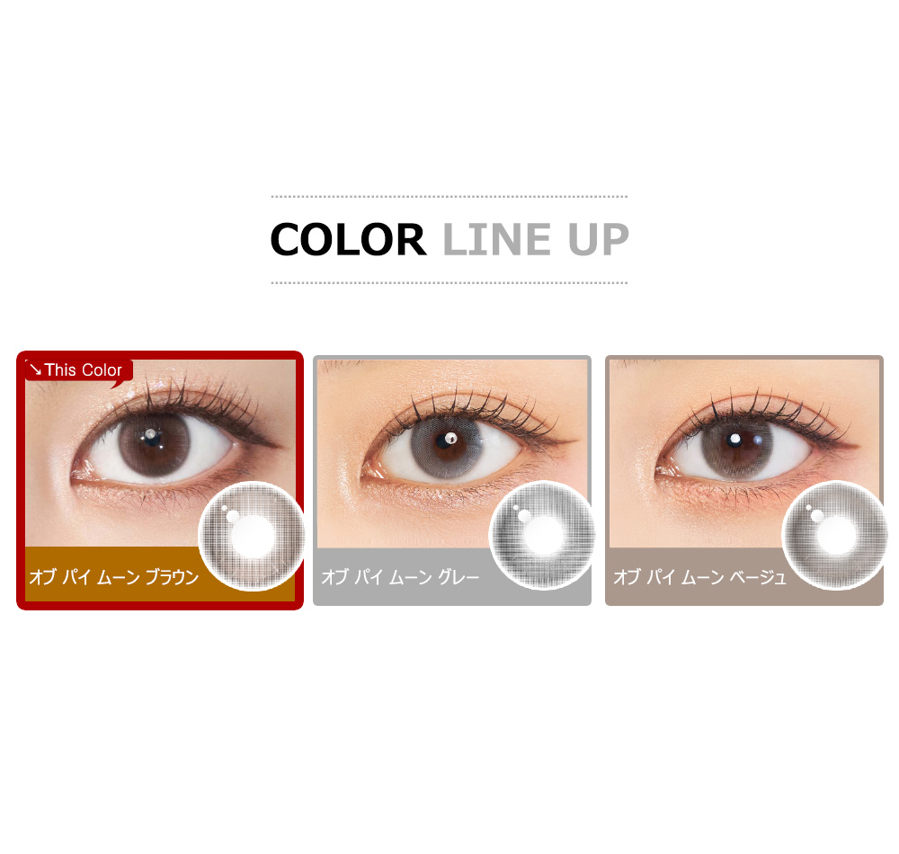 [1-Day] Aube Pie Moon Brown (10pcs)