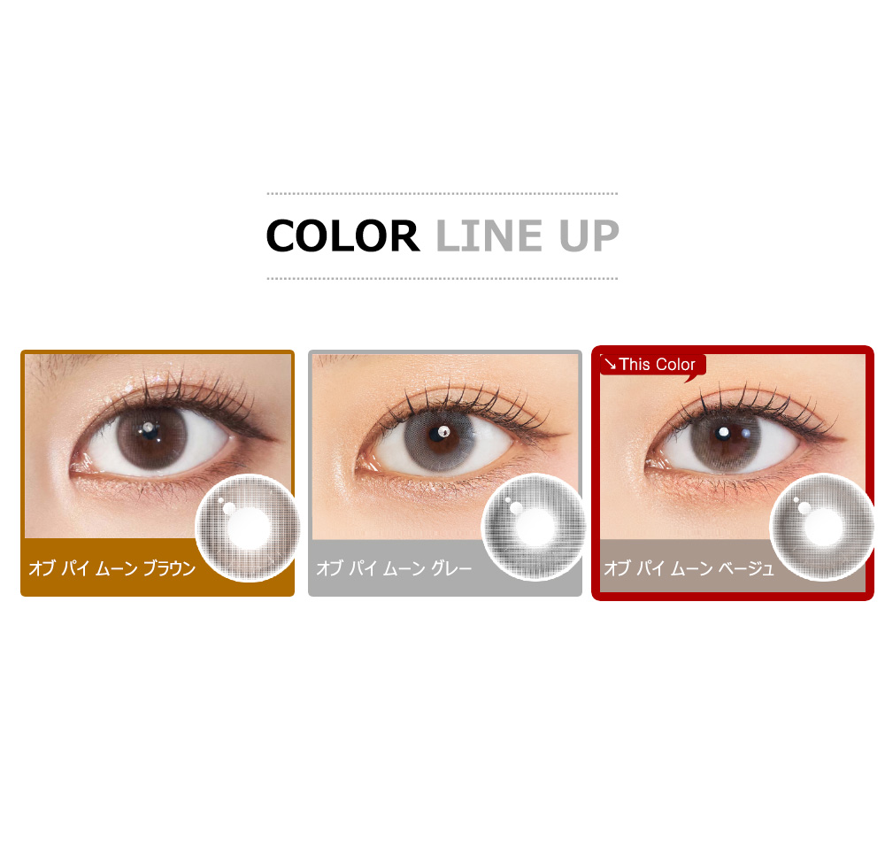 [1-Day] Aube Pie Moon Beige (10pcs)