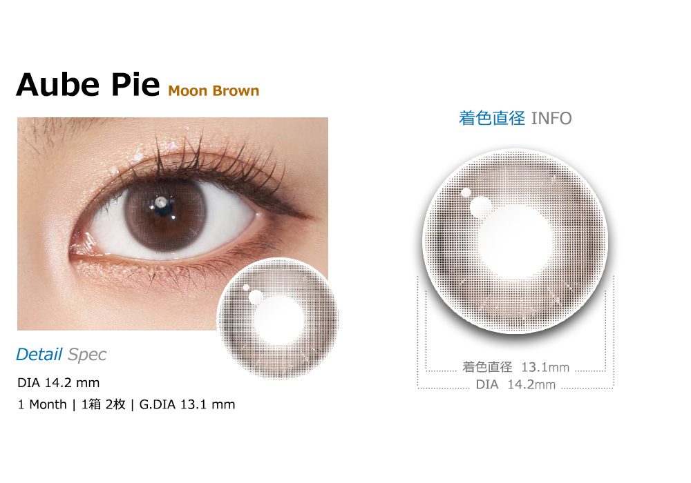 [1-Month] Aube Pie Moon Brown Silicone (2pcs)