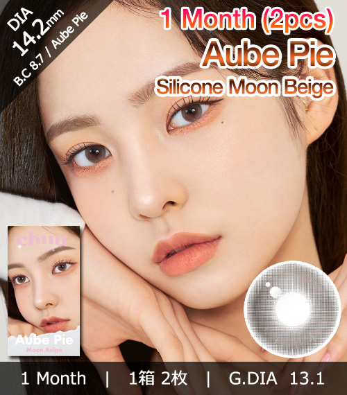 [1-Month] Aube Pie Moon Beige Silicone (2pcs)1