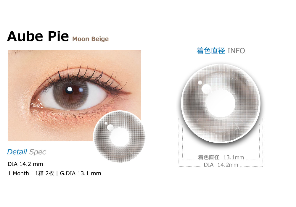 [1-Month] Aube Pie Moon Beige Silicone (2pcs)