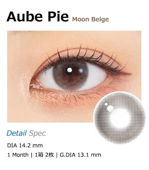 [1-Month] Aube Pie Moon Beige Silicone (2pcs)