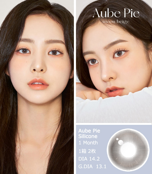 [1-Month] Aube Pie Moon Beige Silicone (2pcs)3