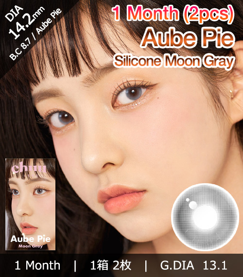 [1-Month] Aube Pie Moon Gray Silicone (2pcs)1