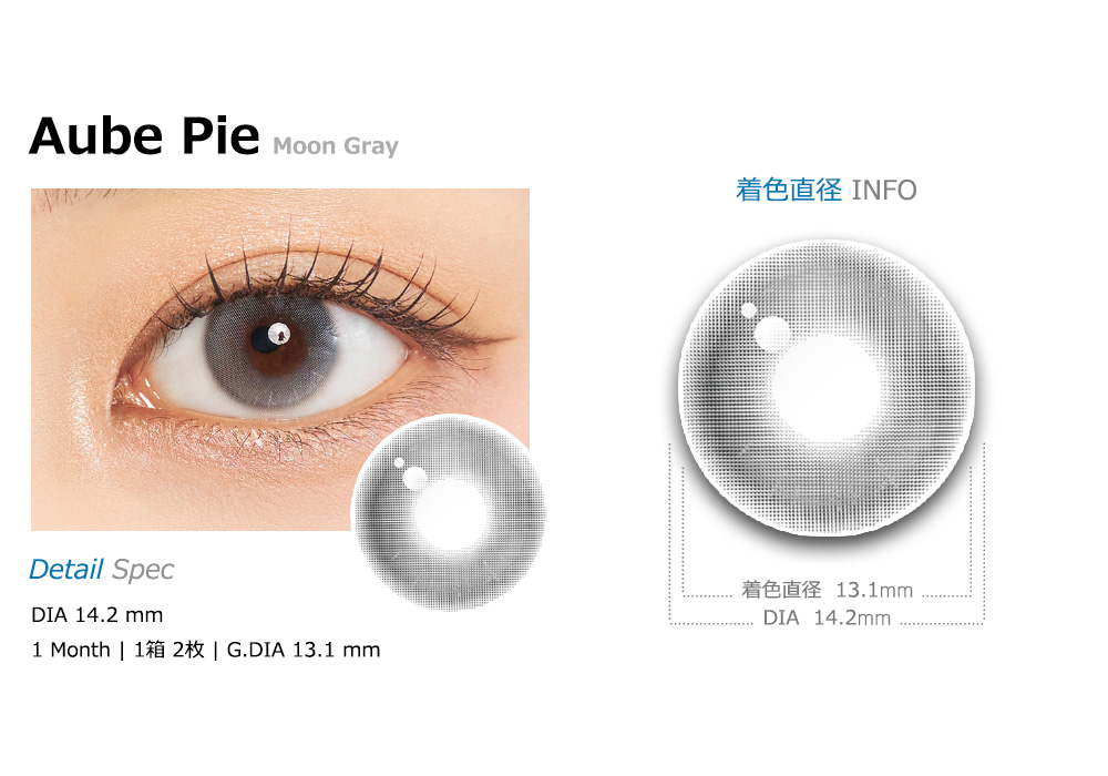 [1-Month] Aube Pie Moon Gray Silicone (2pcs)