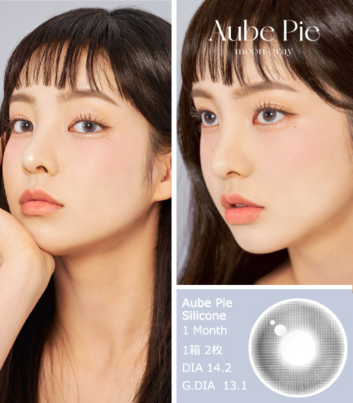 [1-Month] Aube Pie Moon Gray Silicone (2pcs)3