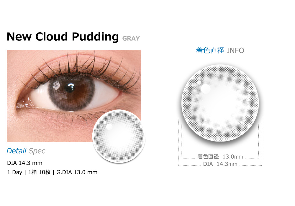 [1-Day] New Cloud Pudding Gray (10pcs)