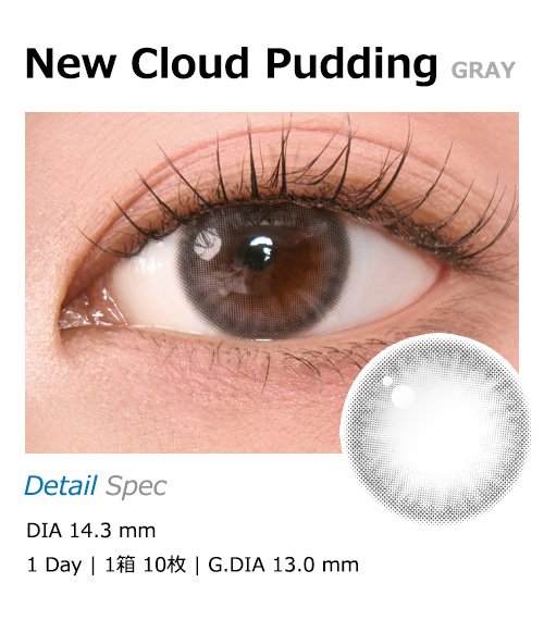 [1-Day] New Cloud Pudding Gray (10pcs)