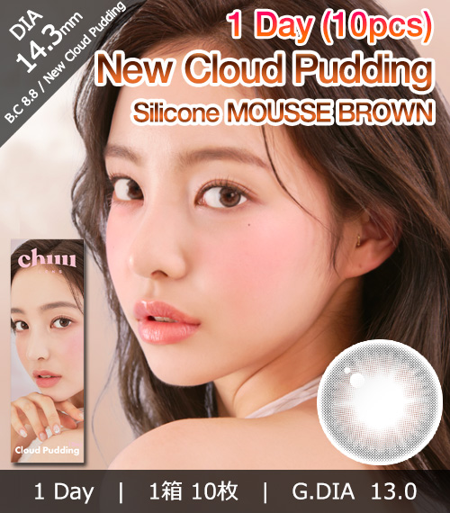 [1-Day] New Cloud Pudding Mousse Brown (10pcs)1
