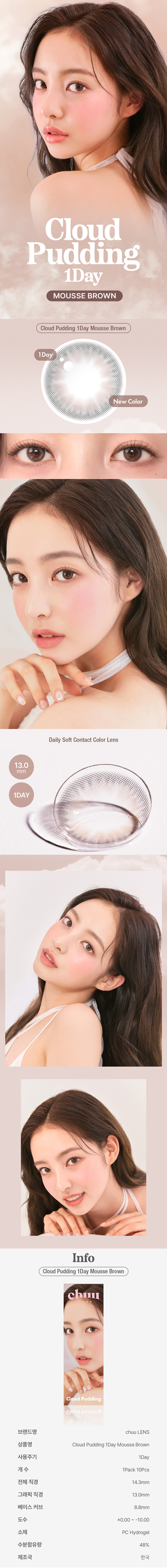 [1-Day] New Cloud Pudding Mousse Brown (10pcs)