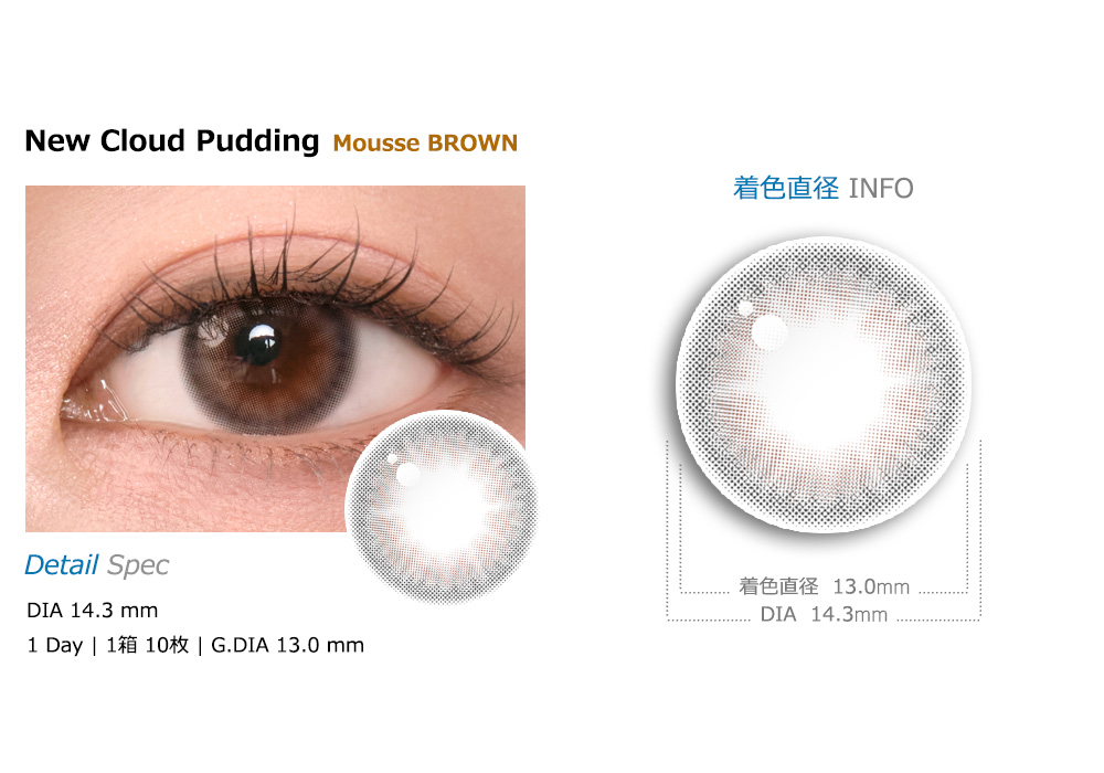 [1-Day] New Cloud Pudding Mousse Brown (10pcs)