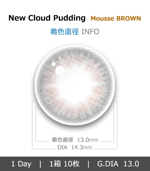 [1-Day] New Cloud Pudding Mousse Brown (10pcs)4