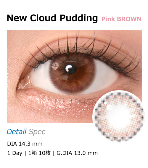 [1-Day] New Cloud Pudding Pink Brown (10pcs)