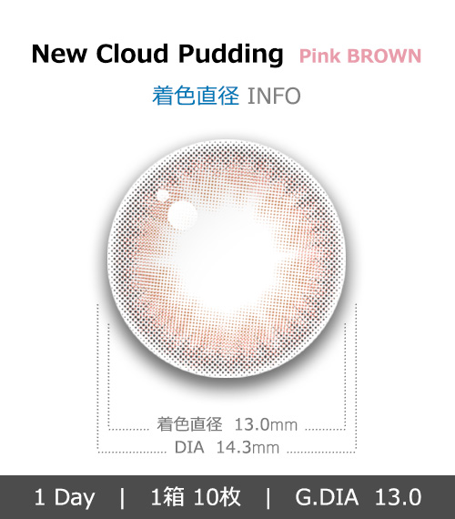 [1-Day] New Cloud Pudding Pink Brown (10pcs)4