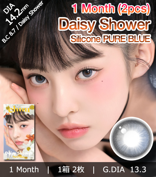 [1-Month] Daisy Shower Pure Blue Silicone (2pcs)1
