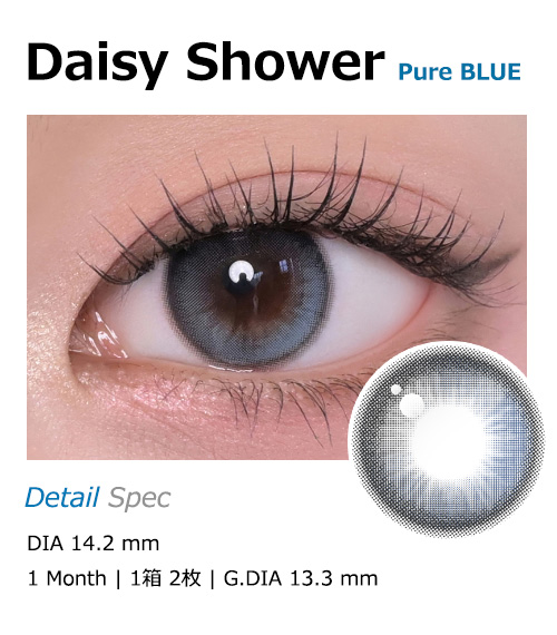 [1-Month] Daisy Shower Pure Blue Silicone (2pcs)