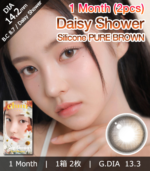 [1-Month] Daisy Shower Pure Brown Silicone (2pcs)1