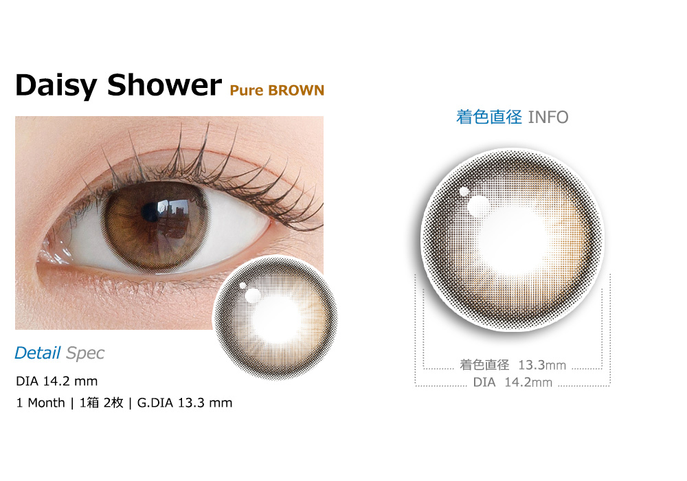 [1-Month] Daisy Shower Pure Brown Silicone (2pcs)