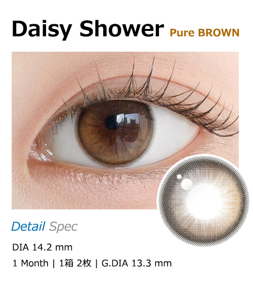 [1-Month] Daisy Shower Pure Brown Silicone (2pcs)