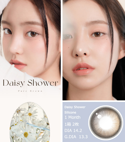 [1-Month] Daisy Shower Pure Brown Silicone (2pcs)3