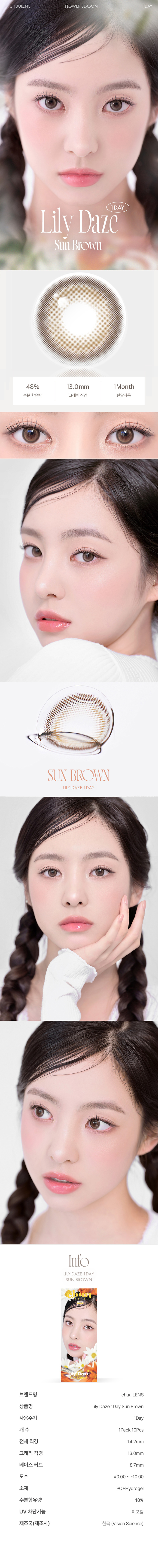 [1-Day] Lily Daze Sun Brown (10pcs)