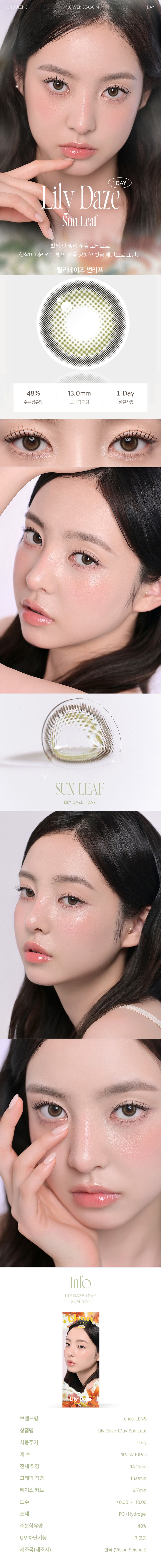 [1-Day] Lily Daze Sun Leaf (10pcs)