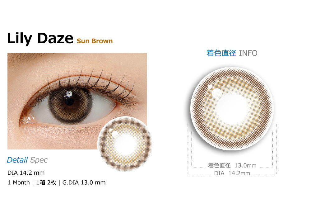 [1-Month] Lily Daze Sun Brown Silicone (2pcs)