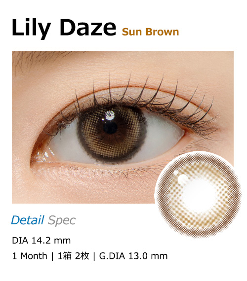 [1-Month] Lily Daze Sun Brown Silicone (2pcs)