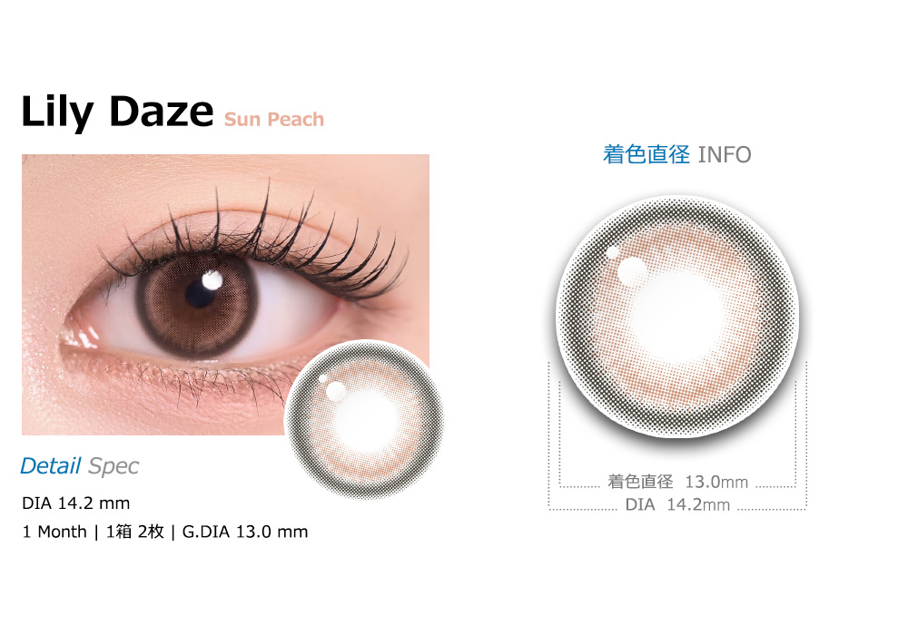 [1-Month] Lily Daze Sun Peach Silicone (2pcs)