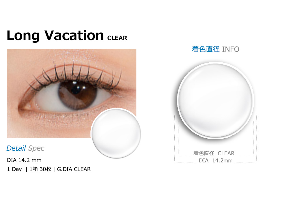 [1-Day] Long Vacation Clear (30pcs)