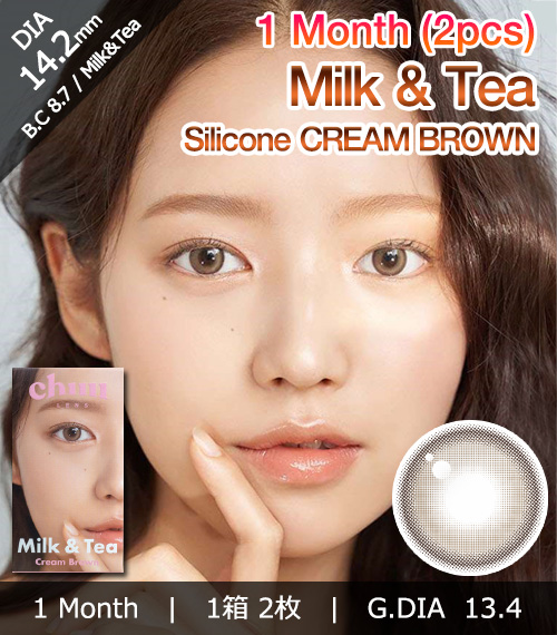 [1-Month] Milk&Tea Cream Brown Silicone (2pcs)1