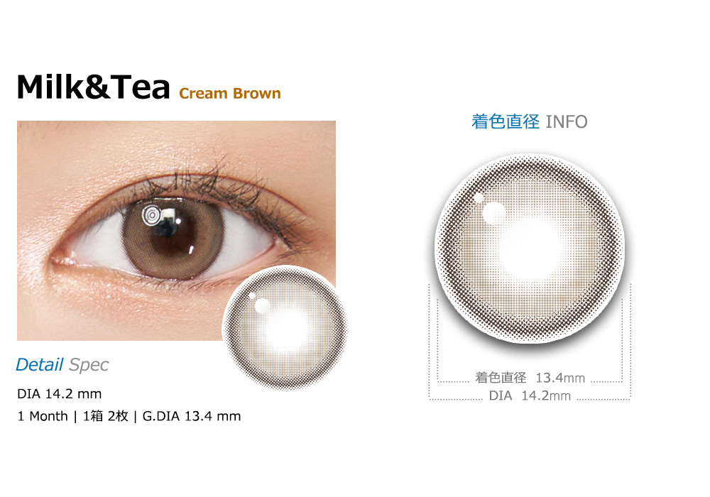 [1-Month] Milk&Tea Cream Brown Silicone (2pcs)