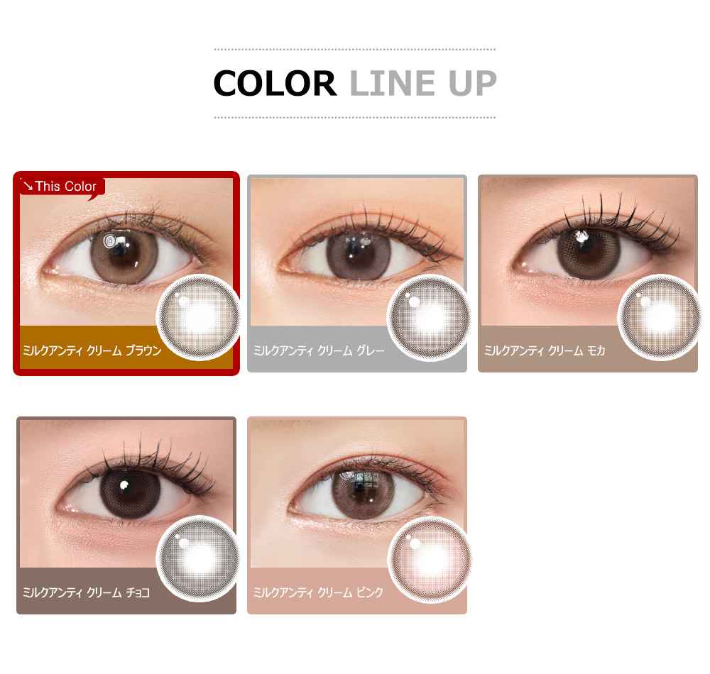 [1-Month] Milk&Tea Cream Brown Silicone (2pcs)