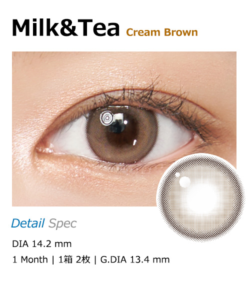 [1-Month] Milk&Tea Cream Brown Silicone (2pcs)
