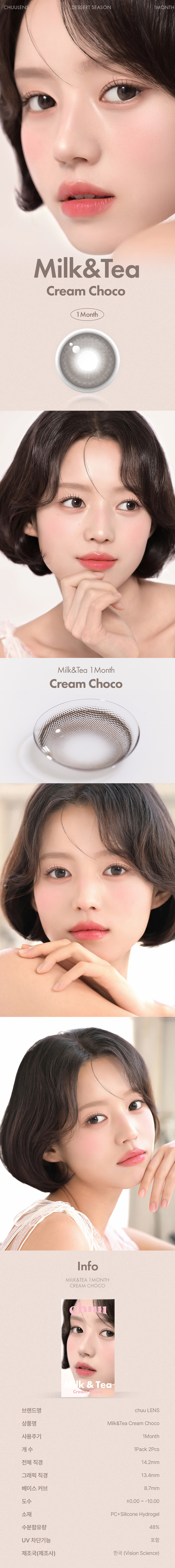 [1-Month] Milk&Tea Cream Choco Silicone (2pcs)
