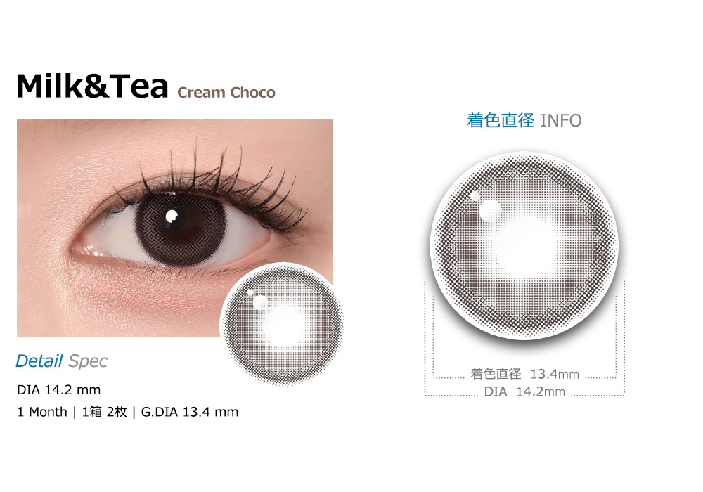 [1-Month] Milk&Tea Cream Choco Silicone (2pcs)
