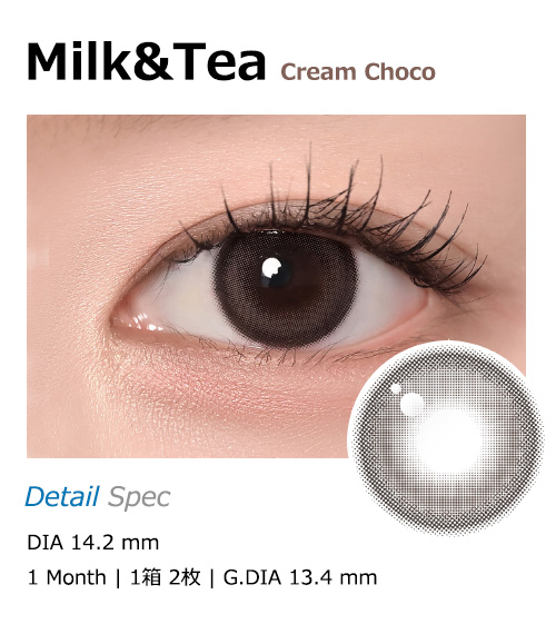 [1-Month] Milk&Tea Cream Choco Silicone (2pcs)