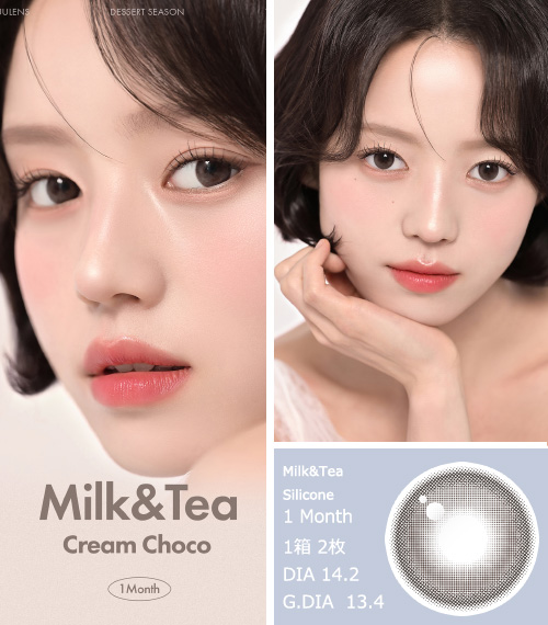[1-Month] Milk&Tea Cream Choco Silicone (2pcs)3