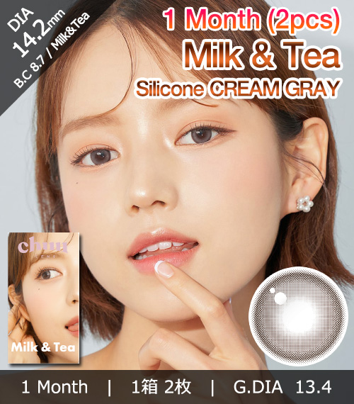 [1-Month] Milk&Tea Cream Gray Silicone (2pcs)1
