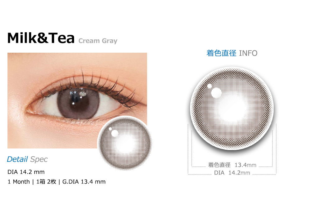 [1-Month] Milk&Tea Cream Gray Silicone (2pcs)