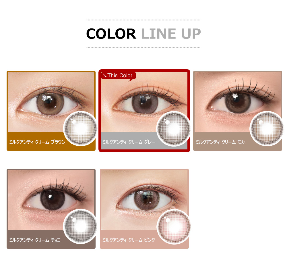 [1-Month] Milk&Tea Cream Gray Silicone (2pcs)