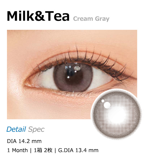 [1-Month] Milk&Tea Cream Gray Silicone (2pcs)