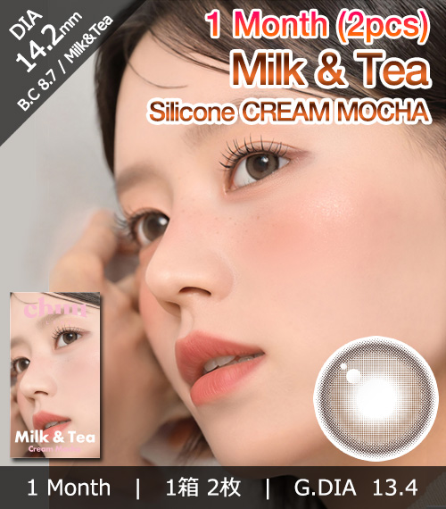 [1-Month] Milk&Tea Cream Mocha Silicone (2pcs)1