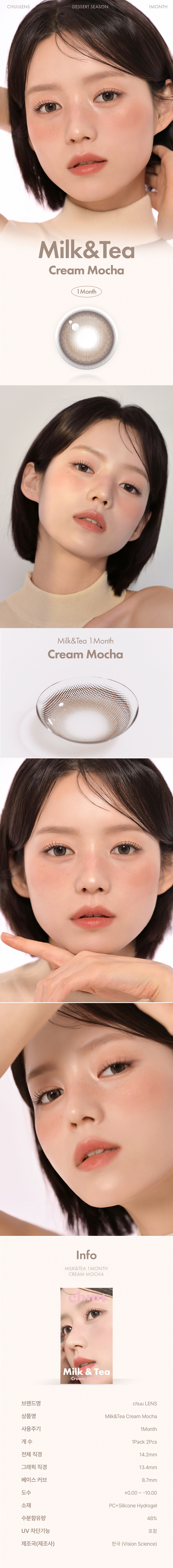 [1-Month] Milk&Tea Cream Mocha Silicone (2pcs)