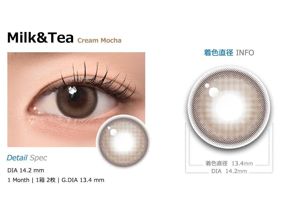 [1-Month] Milk&Tea Cream Mocha Silicone (2pcs)