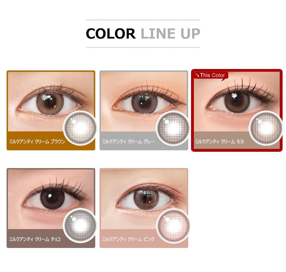 [1-Month] Milk&Tea Cream Mocha Silicone (2pcs)