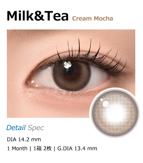 [1-Month] Milk&Tea Cream Mocha Silicone (2pcs)