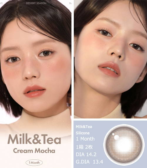 [1-Month] Milk&Tea Cream Mocha Silicone (2pcs)3